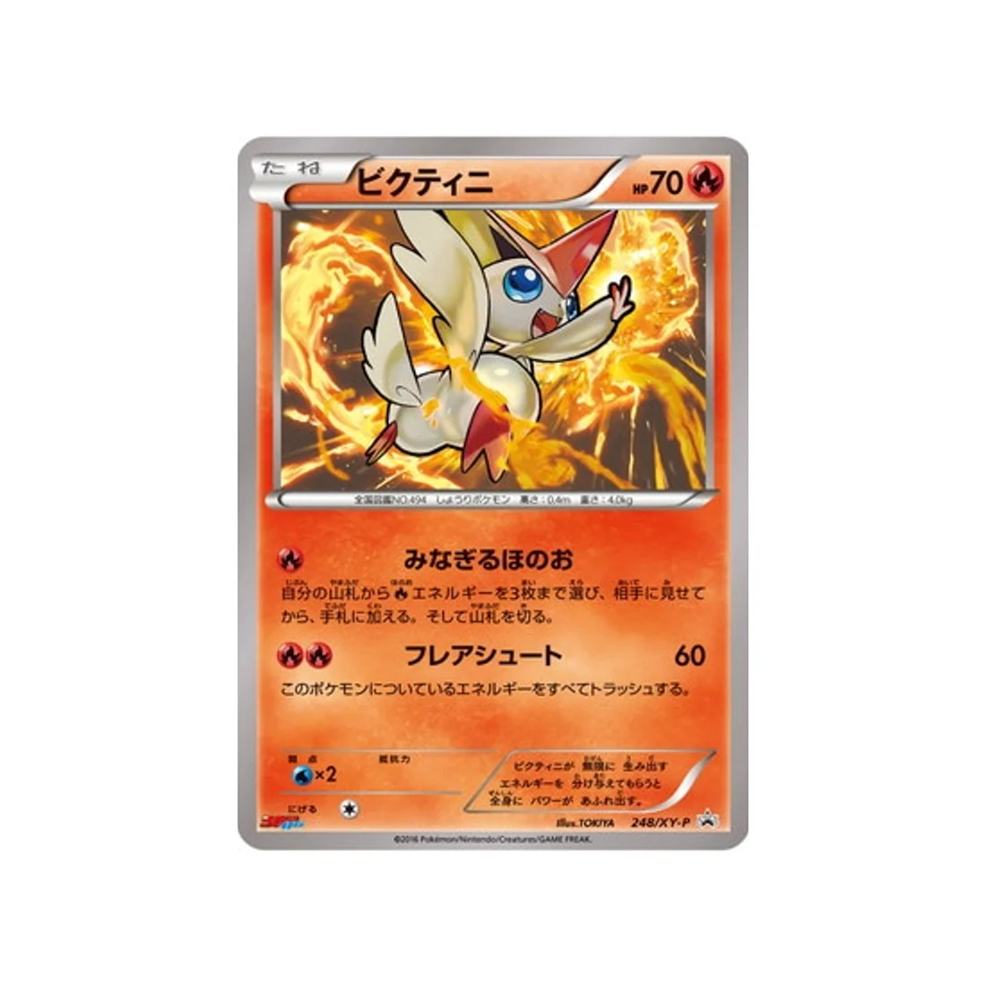 Carte Pokémon Carte Promo XY XY-P 248/XY-P : Victini