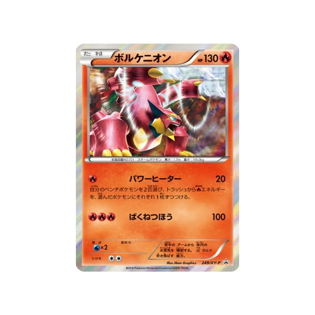Carte Pokémon Carte Promo XY XY-P 249/XY-P : Volcanion