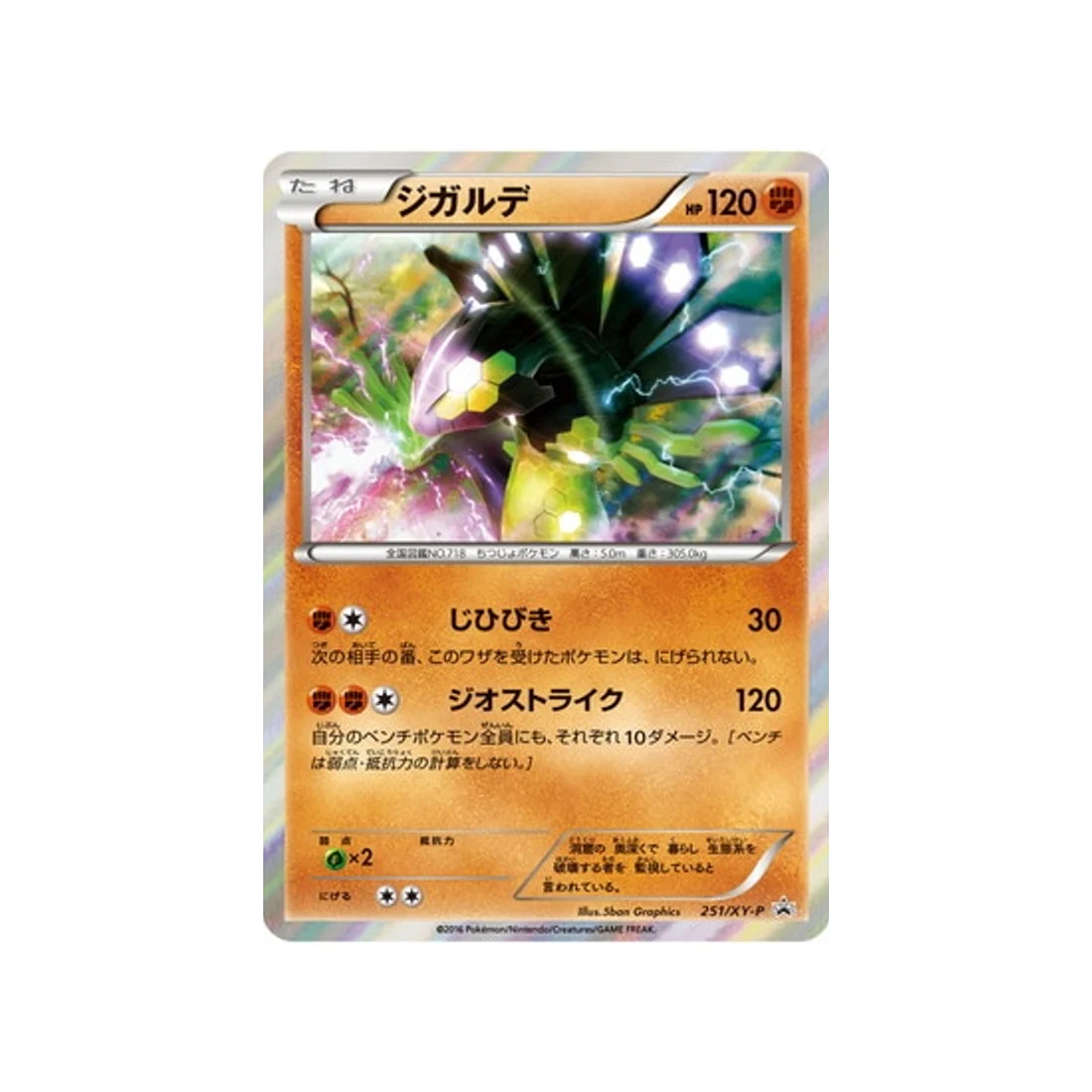 Carte Pokémon Carte Promo XY XY-P 251/XY-P : Zygarde
