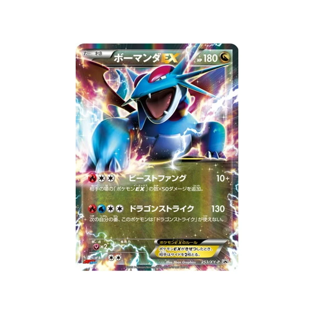 Carte Pokémon Carte Promo XY XY-P 253/XY-P : Drattak EX