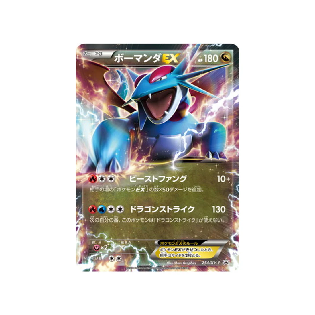 Carte Pokémon Carte Promo XY XY-P 254/XY-P : Drattak EX