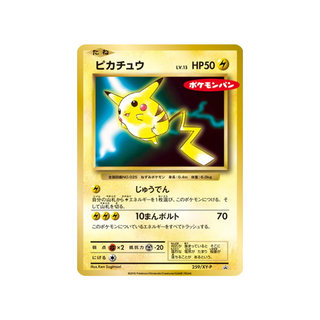 Carte Pokémon Carte Promo XY XY-P 259/XY-P : Pikachu