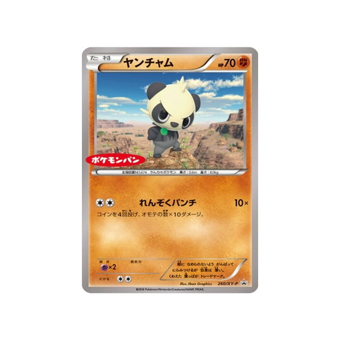 Carte Pokémon Carte Promo XY XY-P 260/XY-P : Pandespiègle