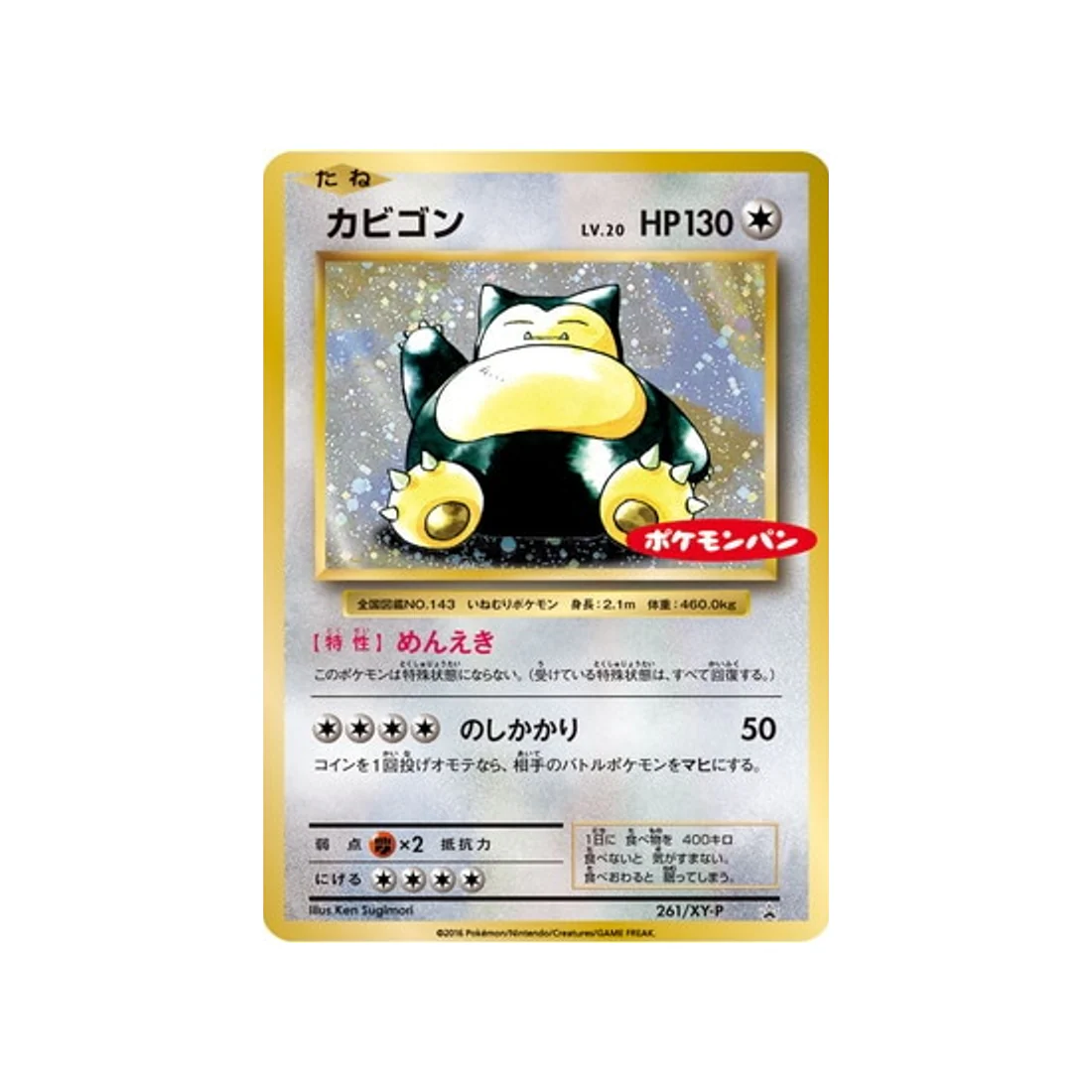 Carte Pokémon Carte Promo XY XY-P 261/XY-P : Ronflex