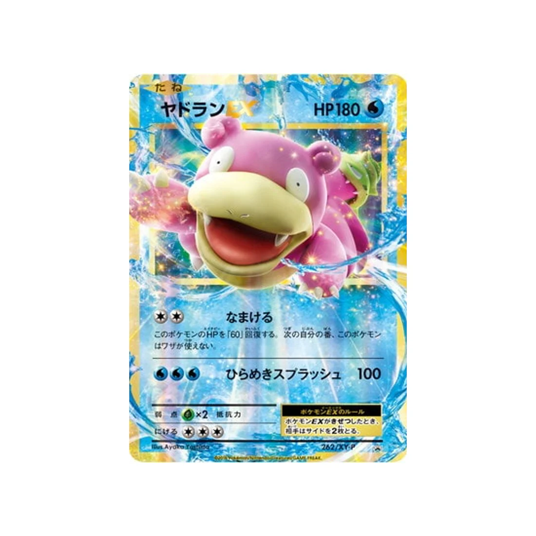 Carte Pokémon Carte Promo XY XY-P 262/XY-P : Flagadoss EX