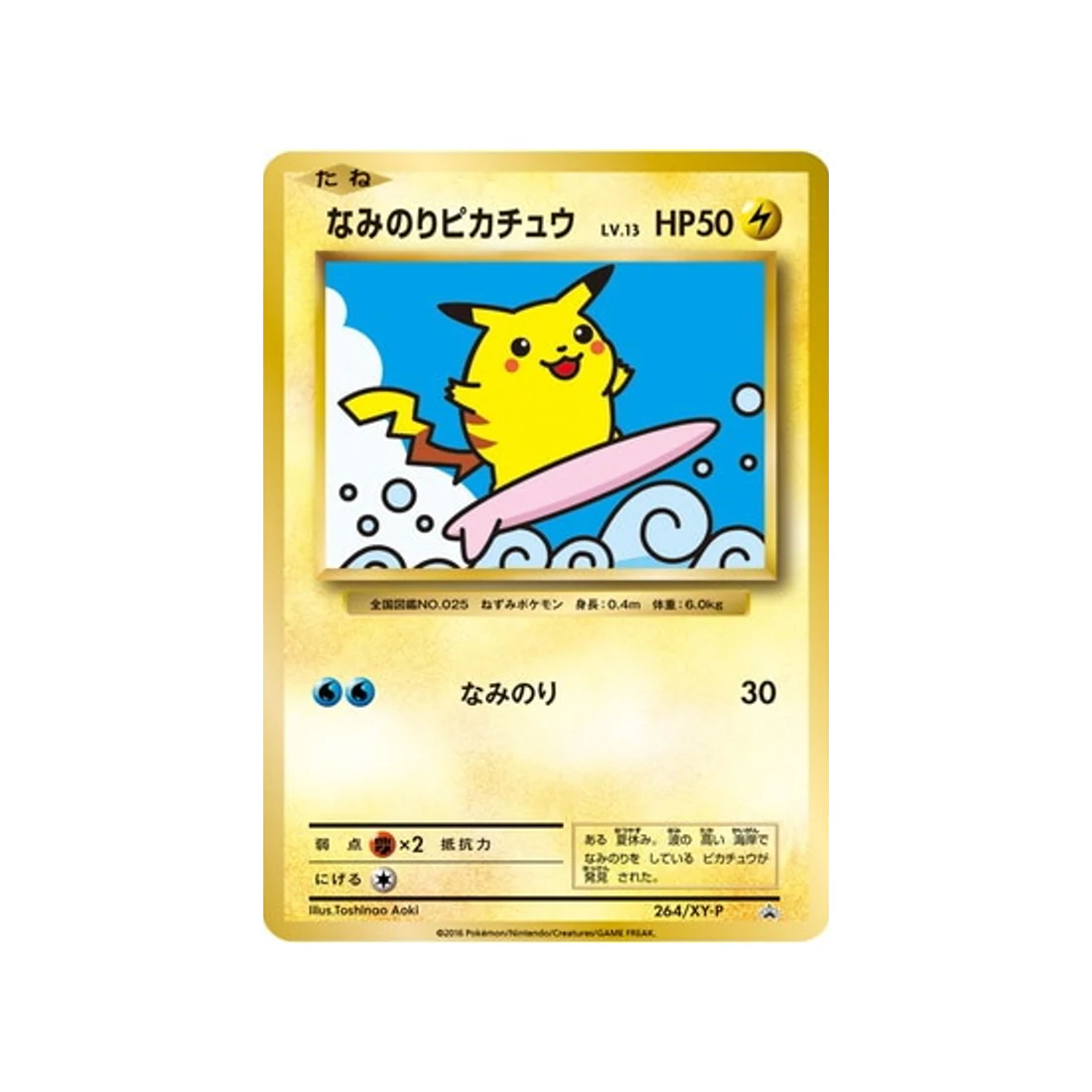 Carte Pokémon Carte Promo XY XY-P 264/XY-P : Pikachu surfeur