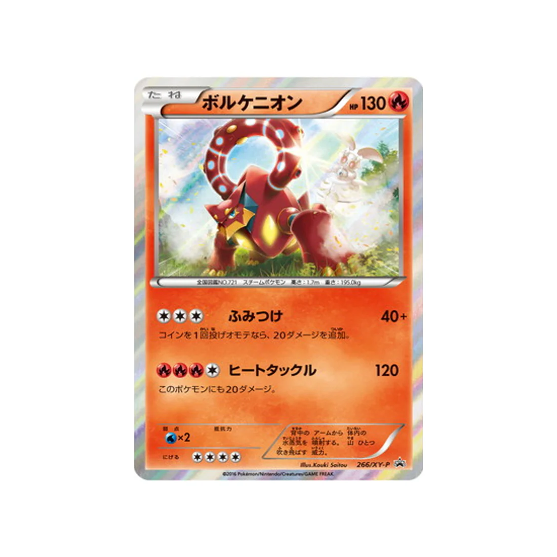 Carte Pokémon Carte Promo XY XY-P 266/XY-P : Volcanion