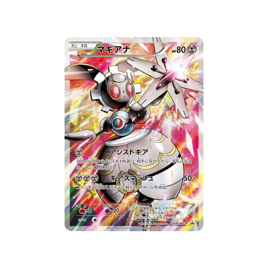 Carte Pokémon Carte Promo XY XY-P 268/XY-P : Magearna