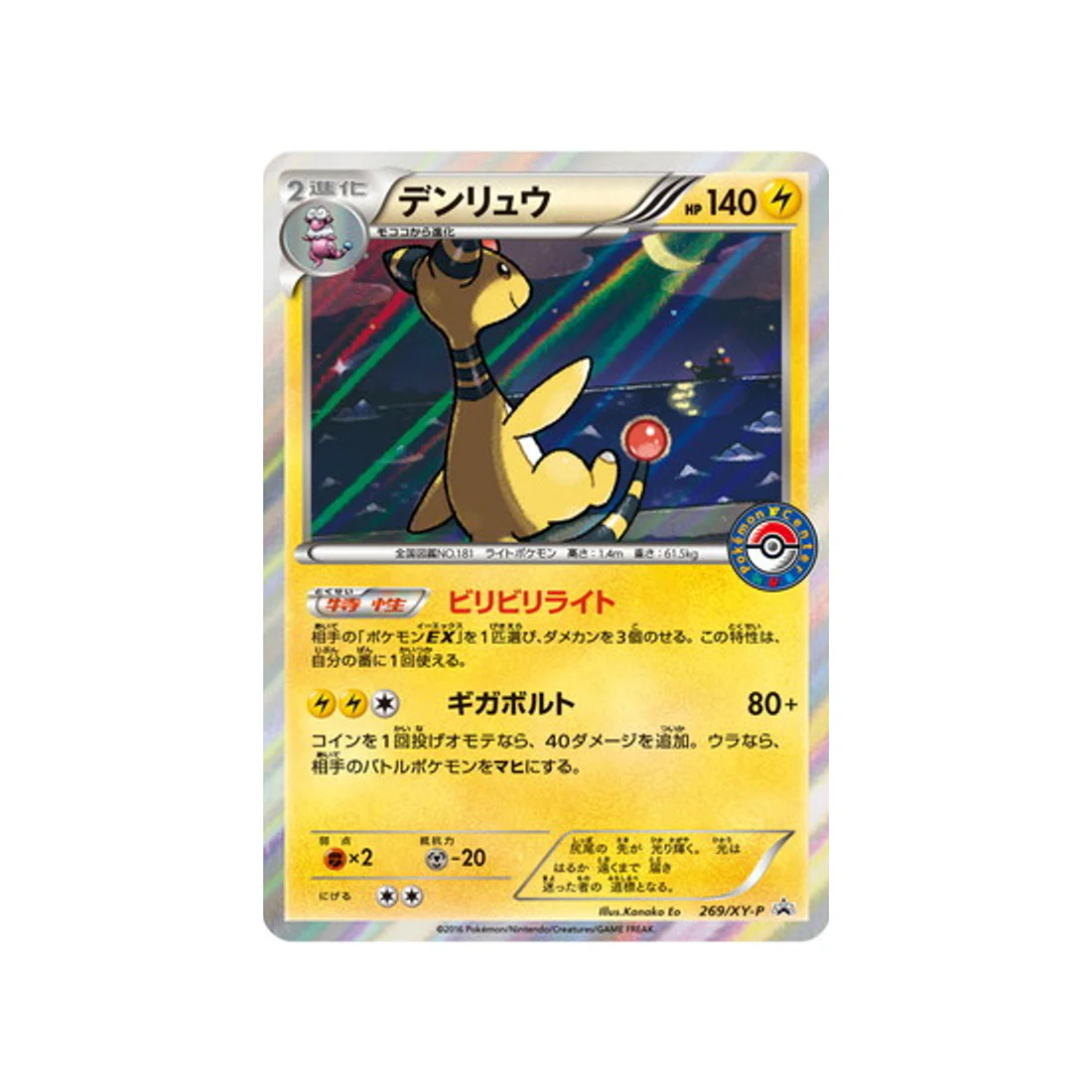 Carte Pokémon Carte Promo XY XY-P 269/XY-P : Pharamp