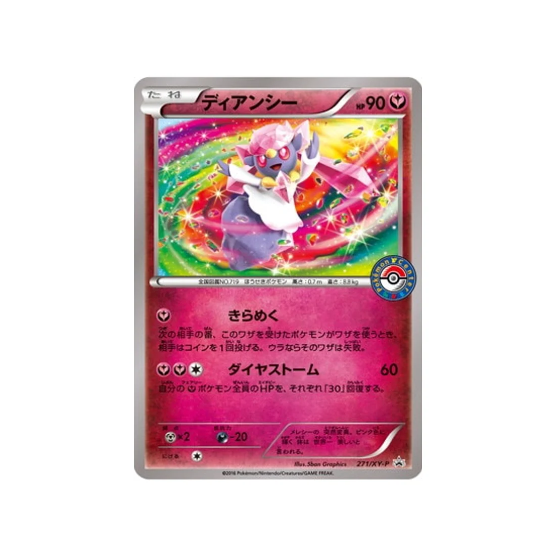 Carte Pokémon Carte Promo XY XY-P 271/XY-P : Diancie