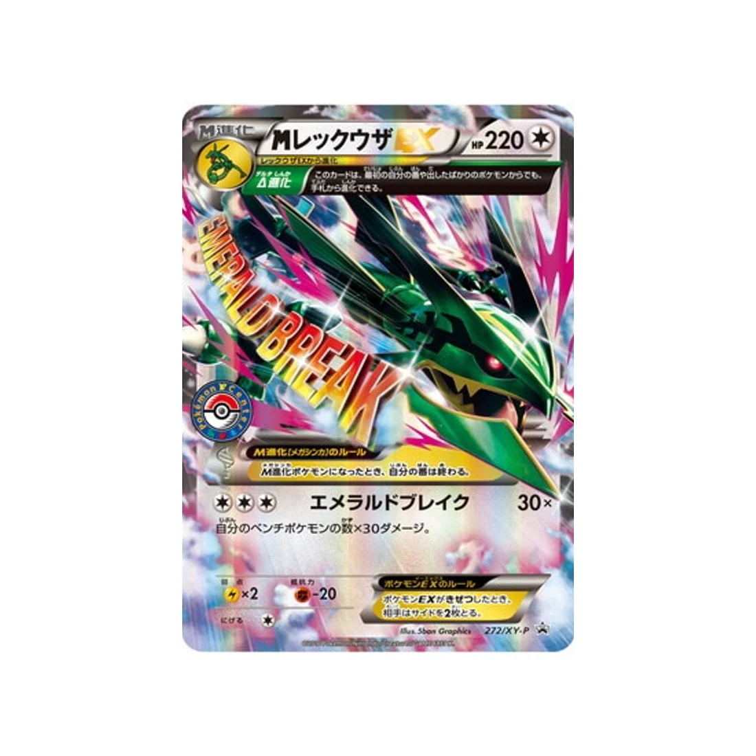 Carte Pokémon Carte Promo XY XY-P 272/XY-P : Méga-Rayquaza EX