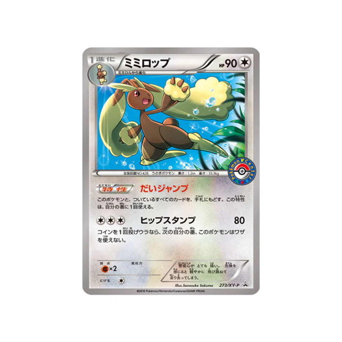 Carte Pokémon Carte Promo XY XY-P 273/XY-P : Lockpin