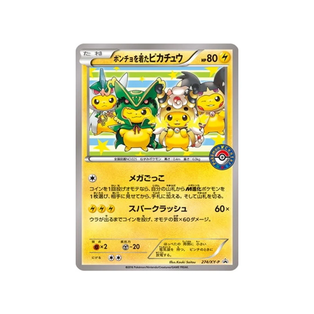 Carte Pokémon Carte Promo XY XY-P 274/XY-P : Poncho-wearing Pikachu