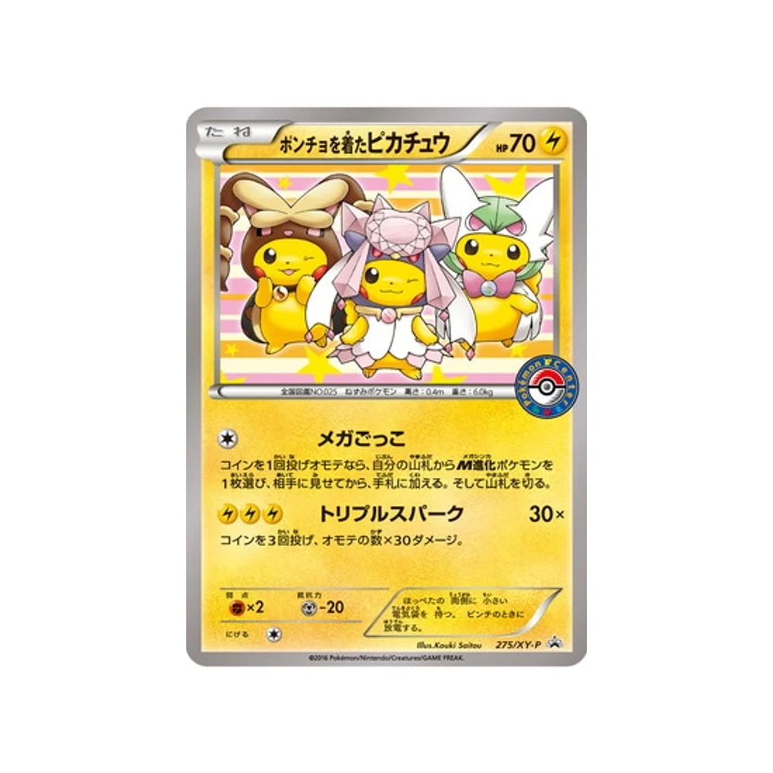 Carte Pokémon Carte Promo XY XY-P 275/XY-P : Poncho-wearing Pikachu