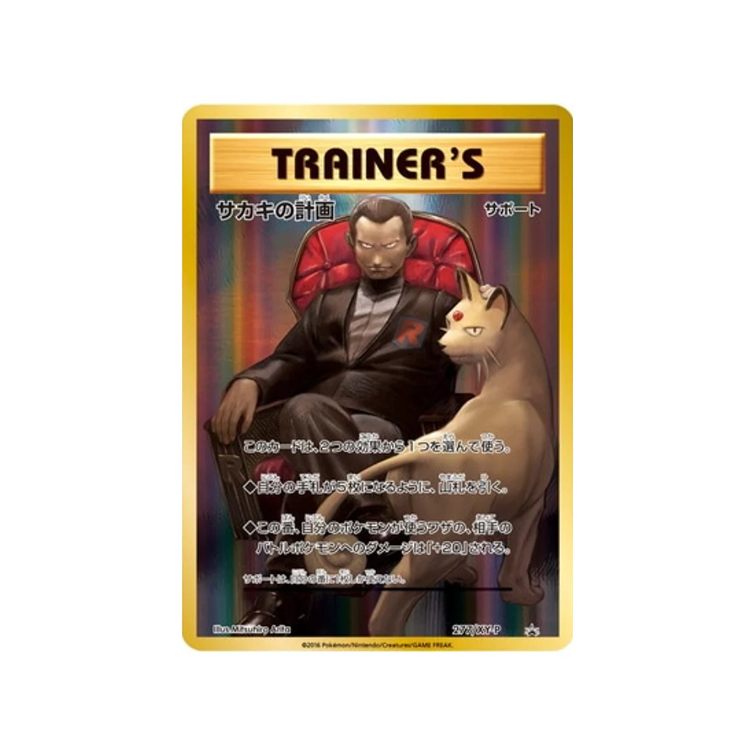 Carte Pokémon Carte Promo XY XY-P 277/XY-P : Combine de Giovanni