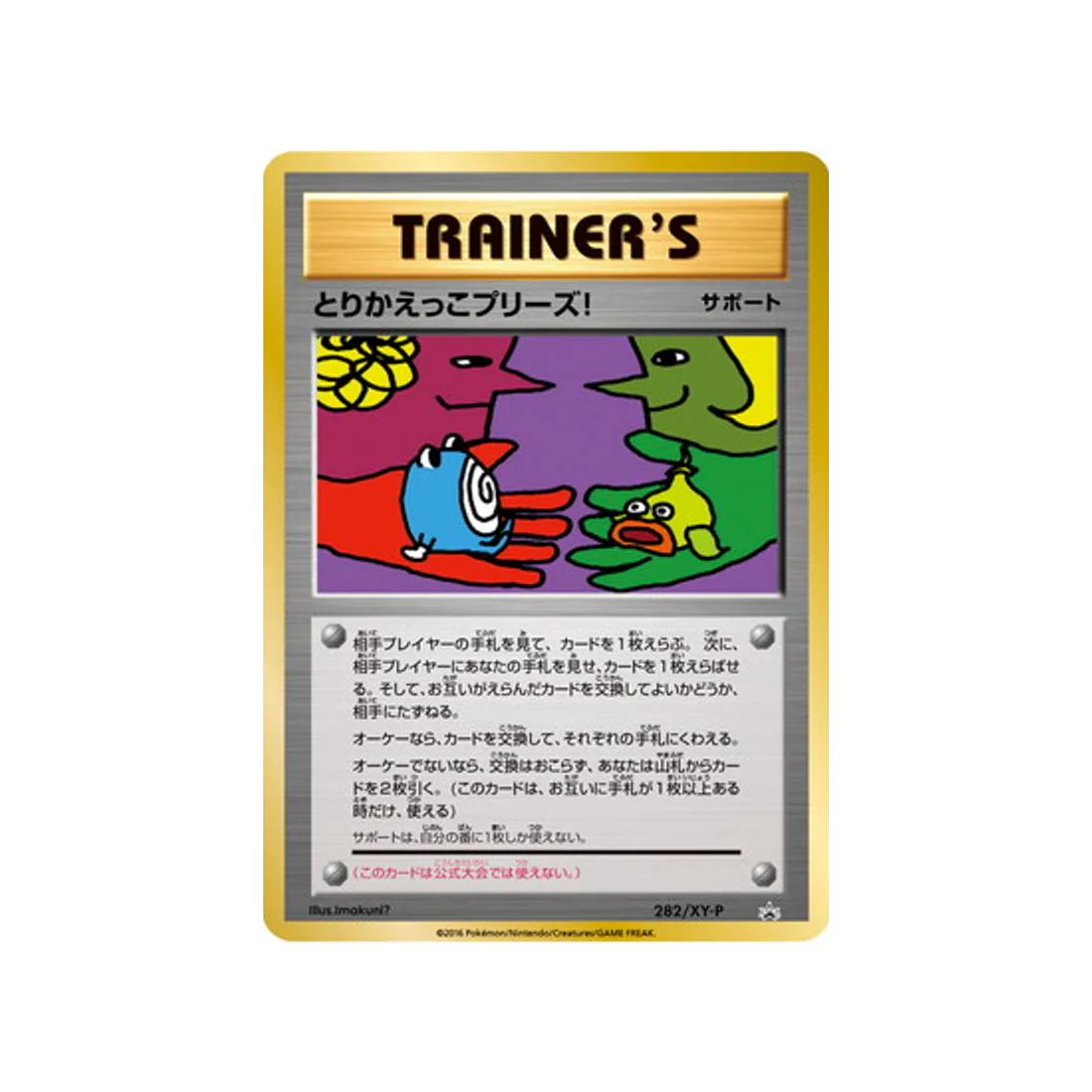 Carte Pokémon Carte Promo XY XY-P 282/XY-P : Trade Please!