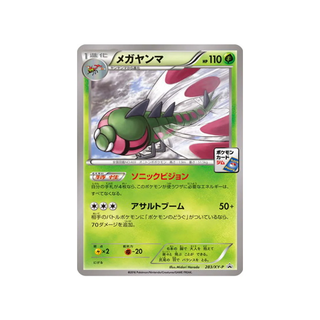 Carte Pokémon Carte Promo XY XY-P 283/XY-P : Yanméga