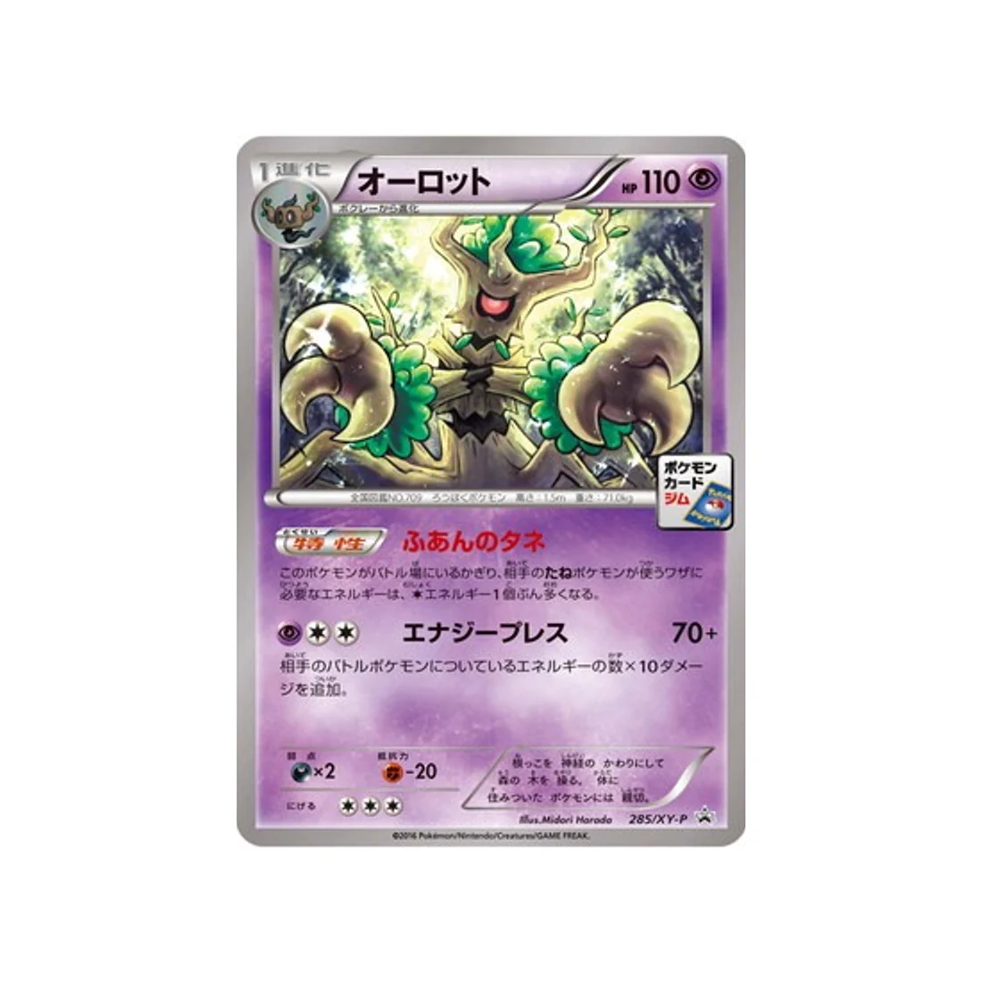 Carte Pokémon Carte Promo XY XY-P 285/XY-P : Desséliande