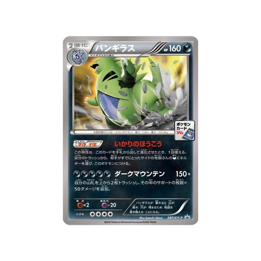 Carte Pokémon Carte Promo XY XY-P 287/XY-P : Tyranocif