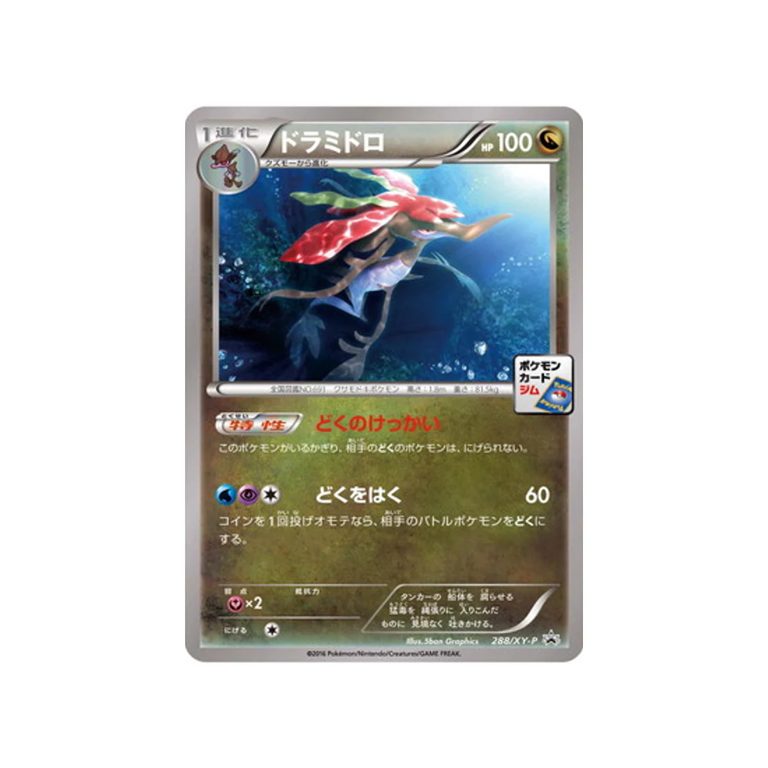 Carte Pokémon Carte Promo XY XY-P 288/XY-P : Kravarech
