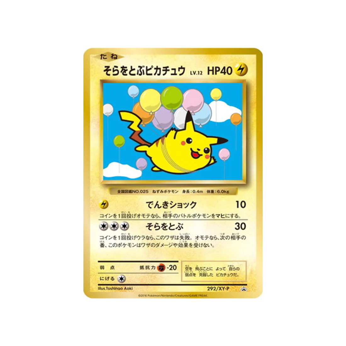 Carte Pokémon Carte Promo XY XY-P 292/XY-P : Pikachu volant