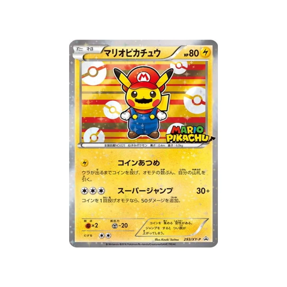 Carte Pokémon Carte Promo XY XY-P 293/XY-P : Mario Pikachu