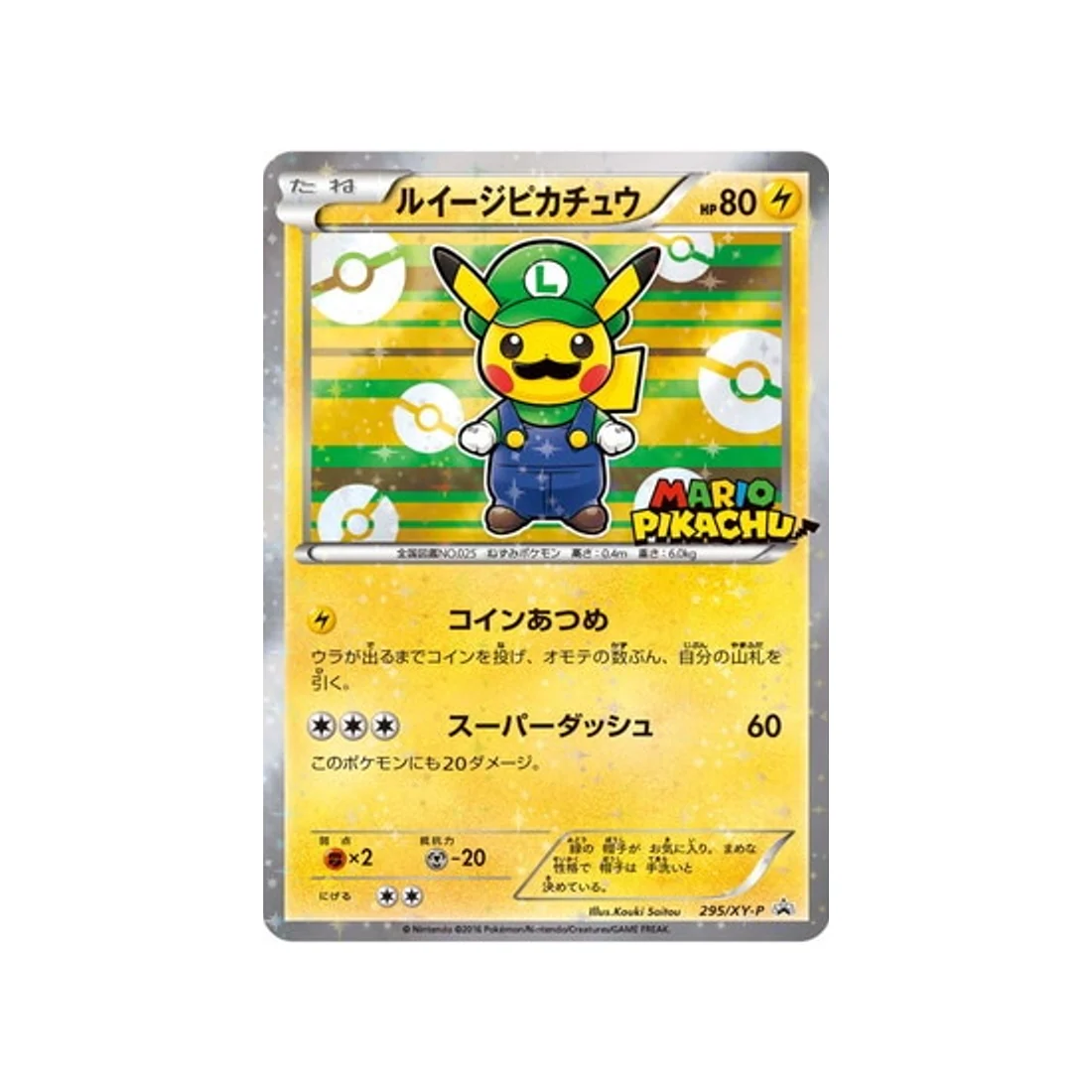 Carte Pokémon Carte Promo XY XY-P 295/XY-P : Luigi Pikachu