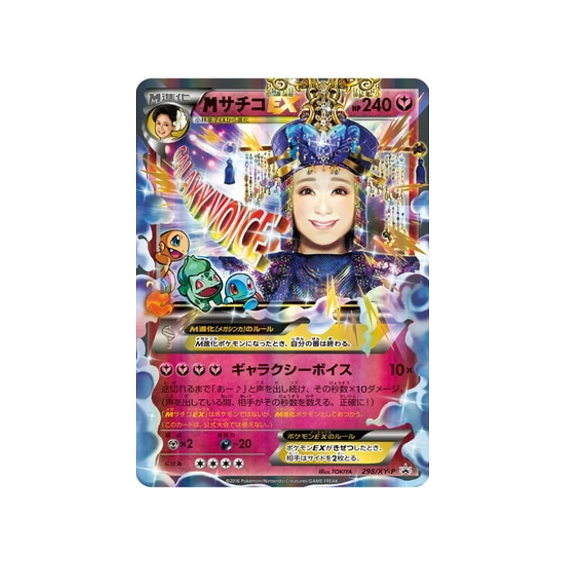 Carte Pokémon Carte Promo XY XY-P 298/XY-P : Méga-Sachiko EX