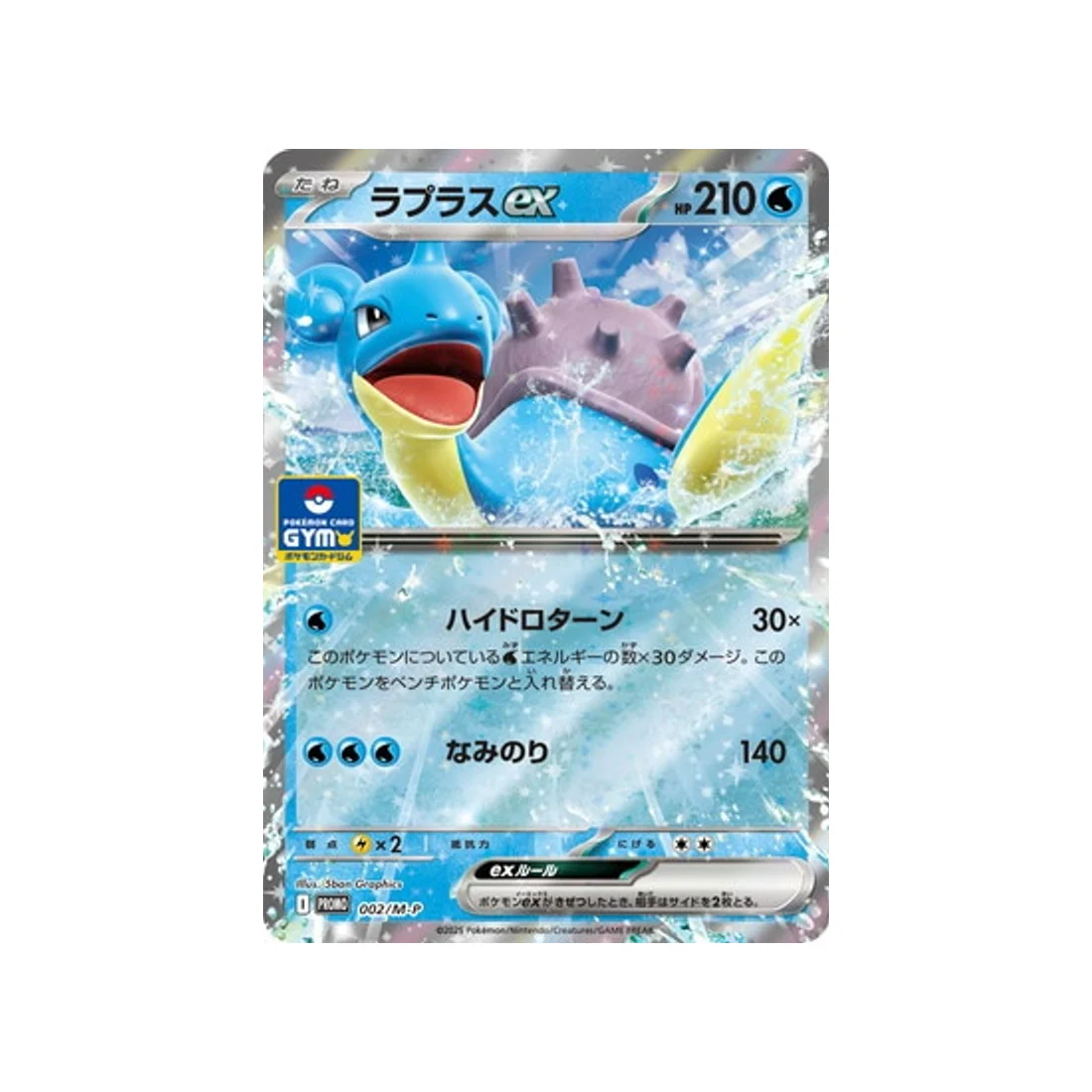 Carte Pokémon Cartes Promo Méga M-P 002/M-P : Lokhlass EX