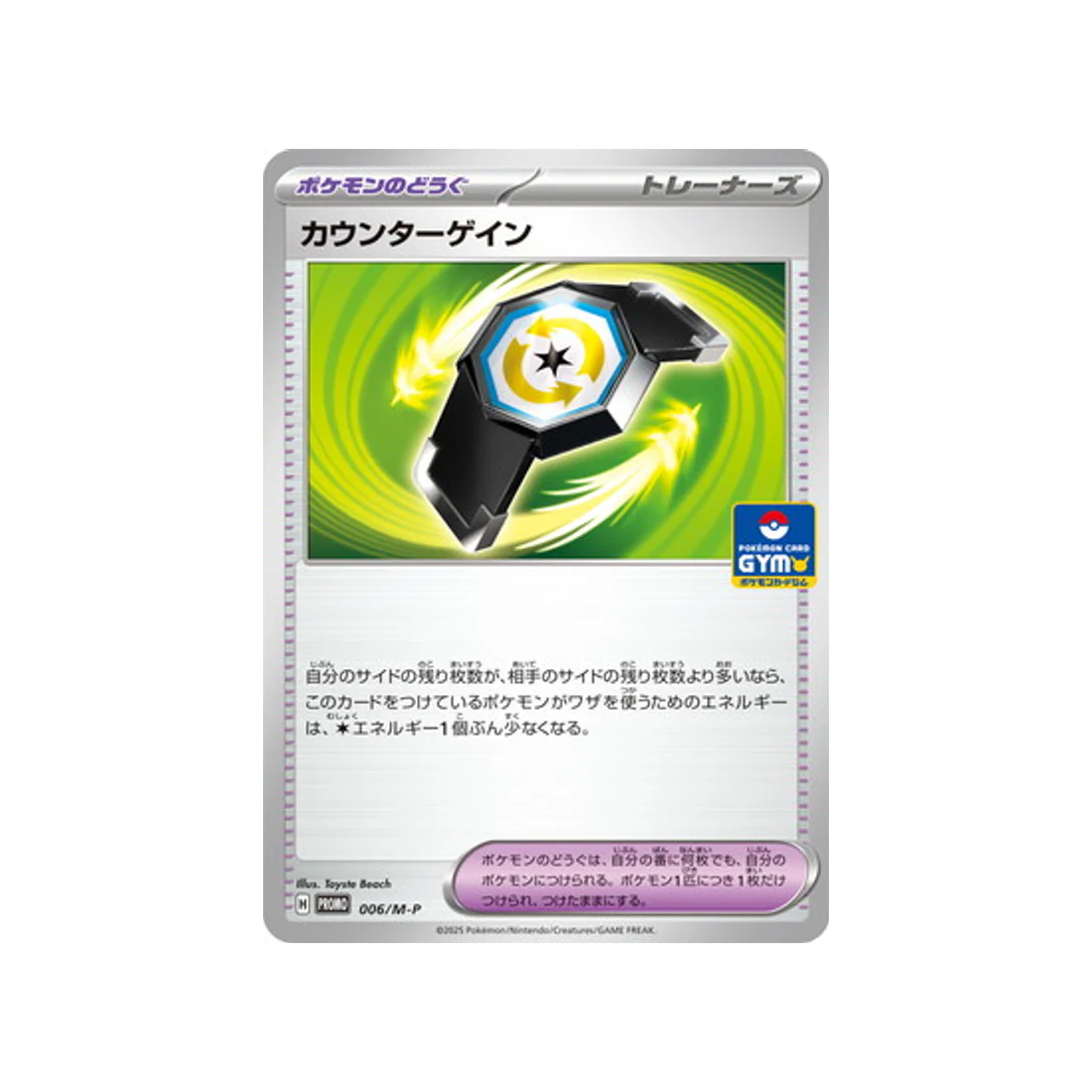 Carte Pokémon Cartes Promo Méga M-P 006/M-P : Rattrape-Riposte