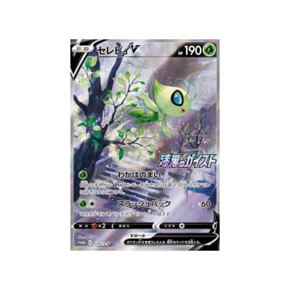 Carte Pokémon Carte Promo Épée et Bouclier S-P 175/S-P : Celebi V