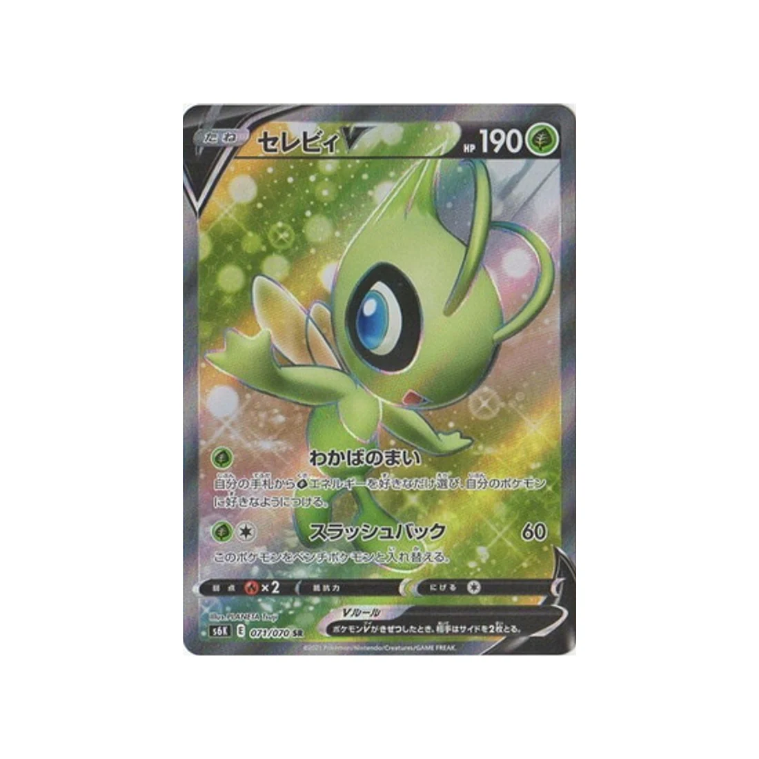 Carte Pokémon Jet Black Spirit S6K 071/070 : Célébi V