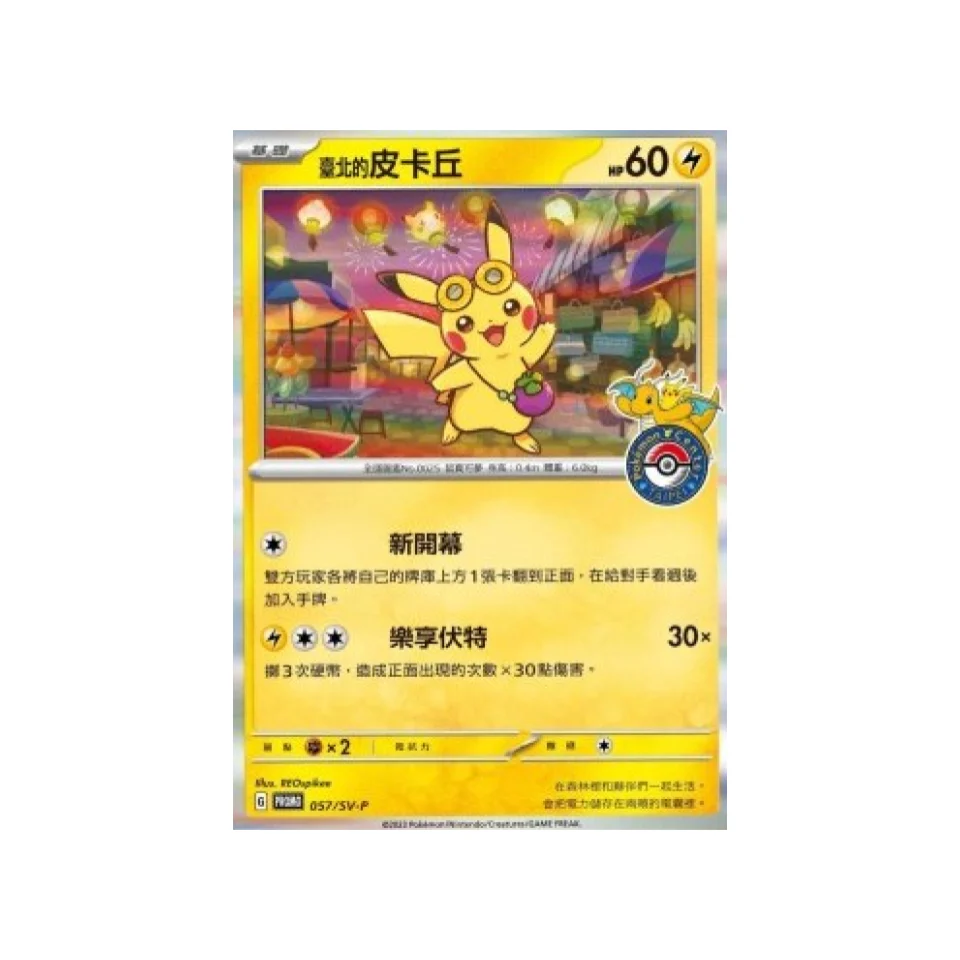 Carte Pokémon Center Taiwan  - Taipei Pikachu 057/SV-P Promo