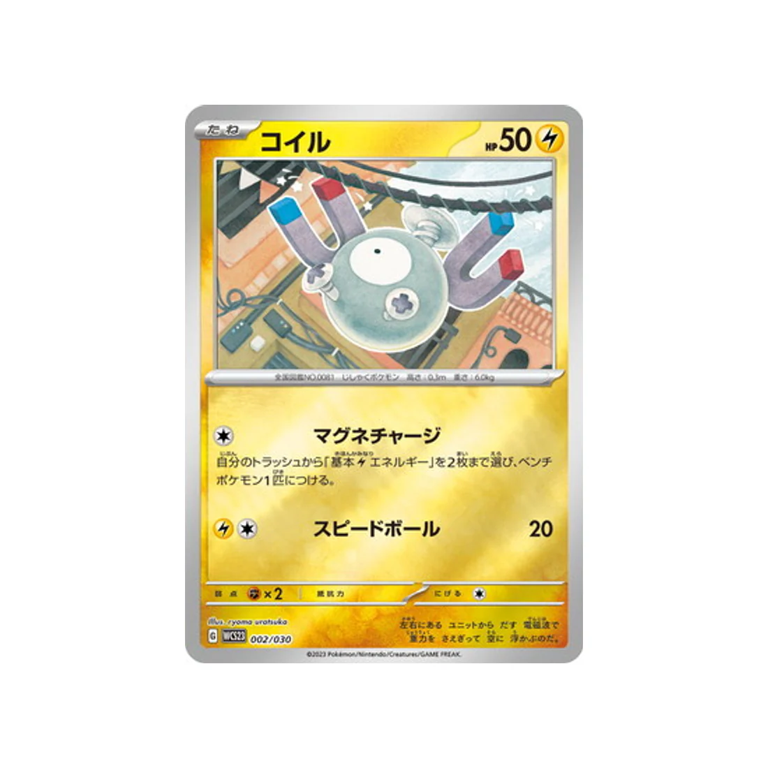 Carte Pokémon Championnat du Monde 2023 Yokohama WCS23 002/030 : Magnéti