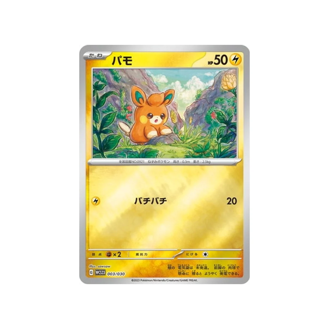 Carte Pokémon Championnat du Monde 2023 Yokohama WCS23 003/030 : Pohm