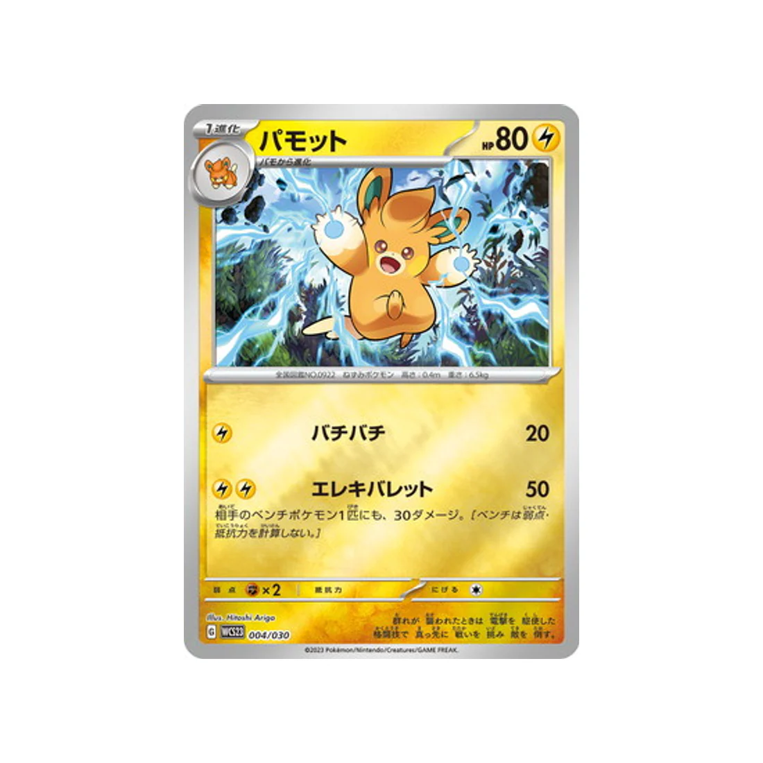 Carte Pokémon Championnat du Monde 2023 Yokohama WCS23 004/030 : Pohmotte