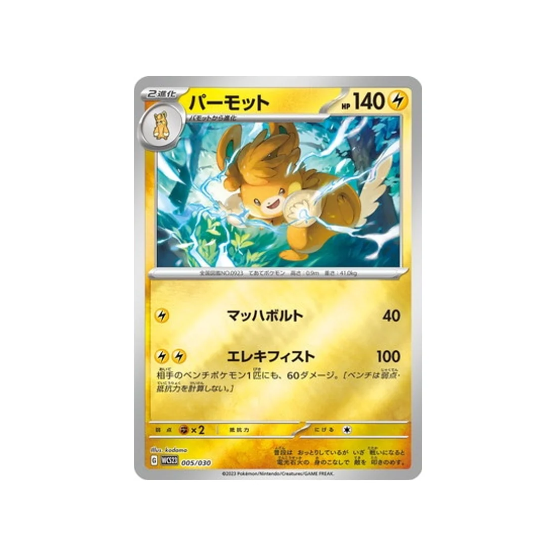 Carte Pokémon Championnat du Monde 2023 Yokohama WCS23 005/030 : Pohmarmotte