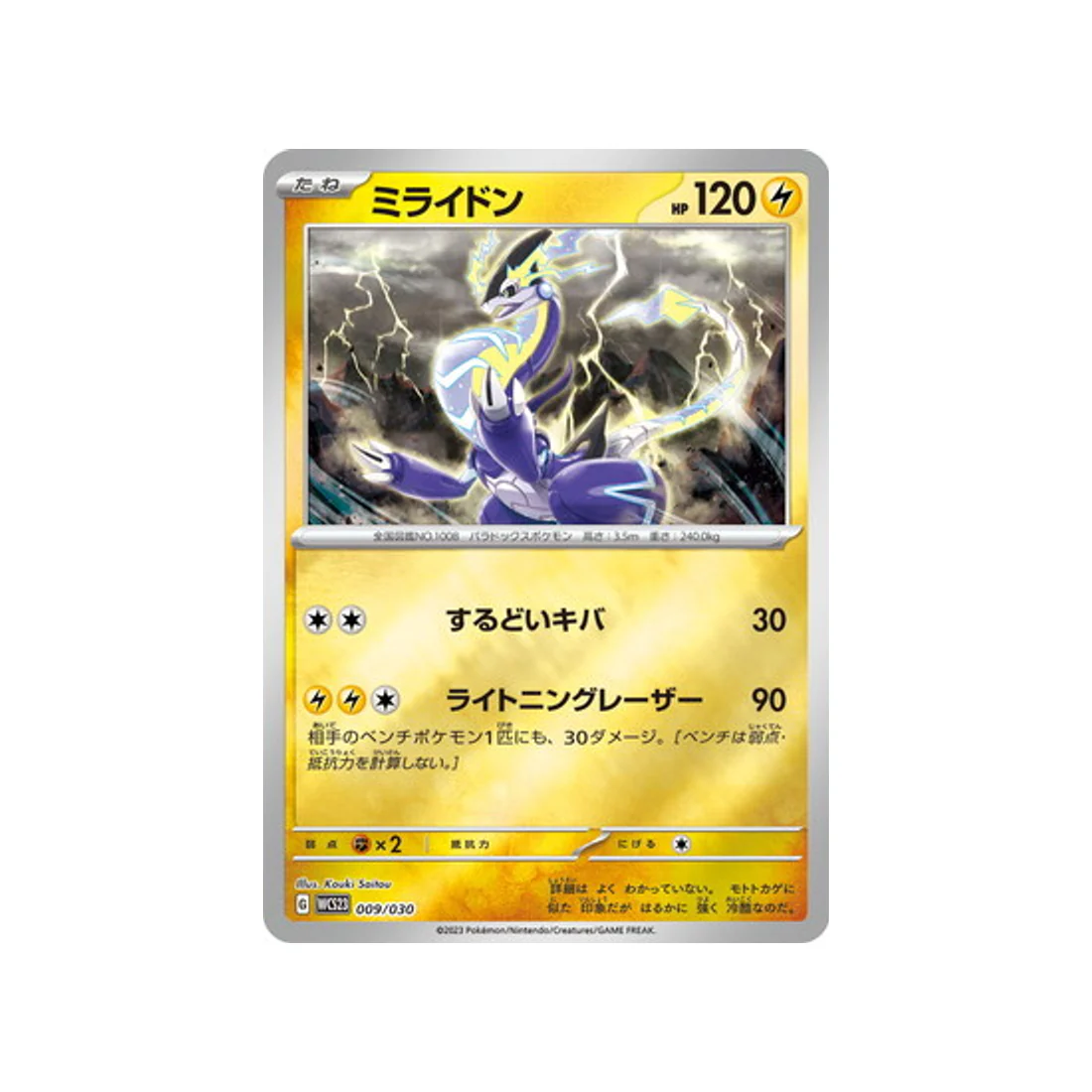 Carte Pokémon Championnat du Monde 2023 Yokohama WCS23 009/030 : Miraidon