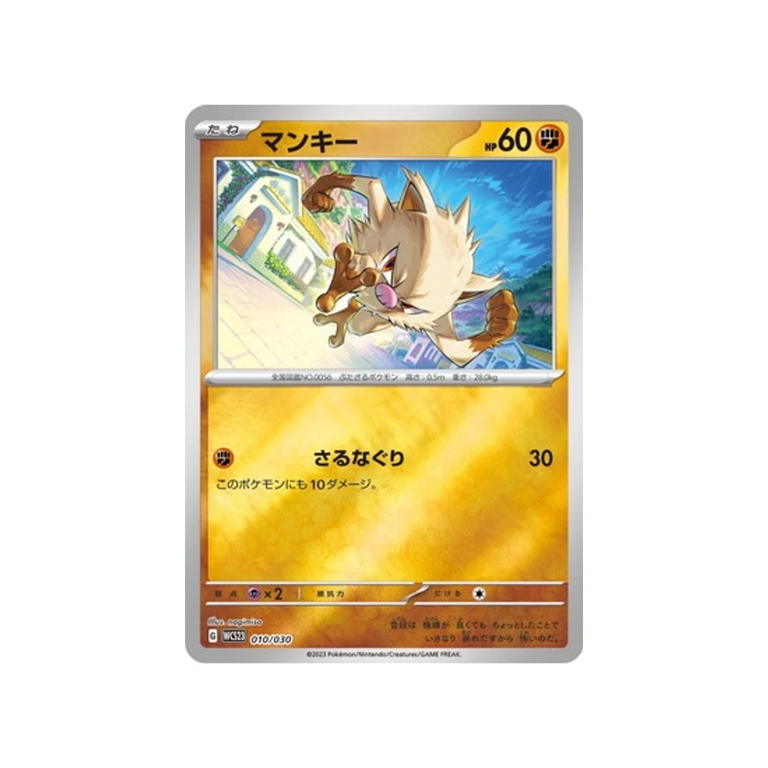 Carte Pokémon Championnat du Monde 2023 Yokohama WCS23 010/030 : Férosinge