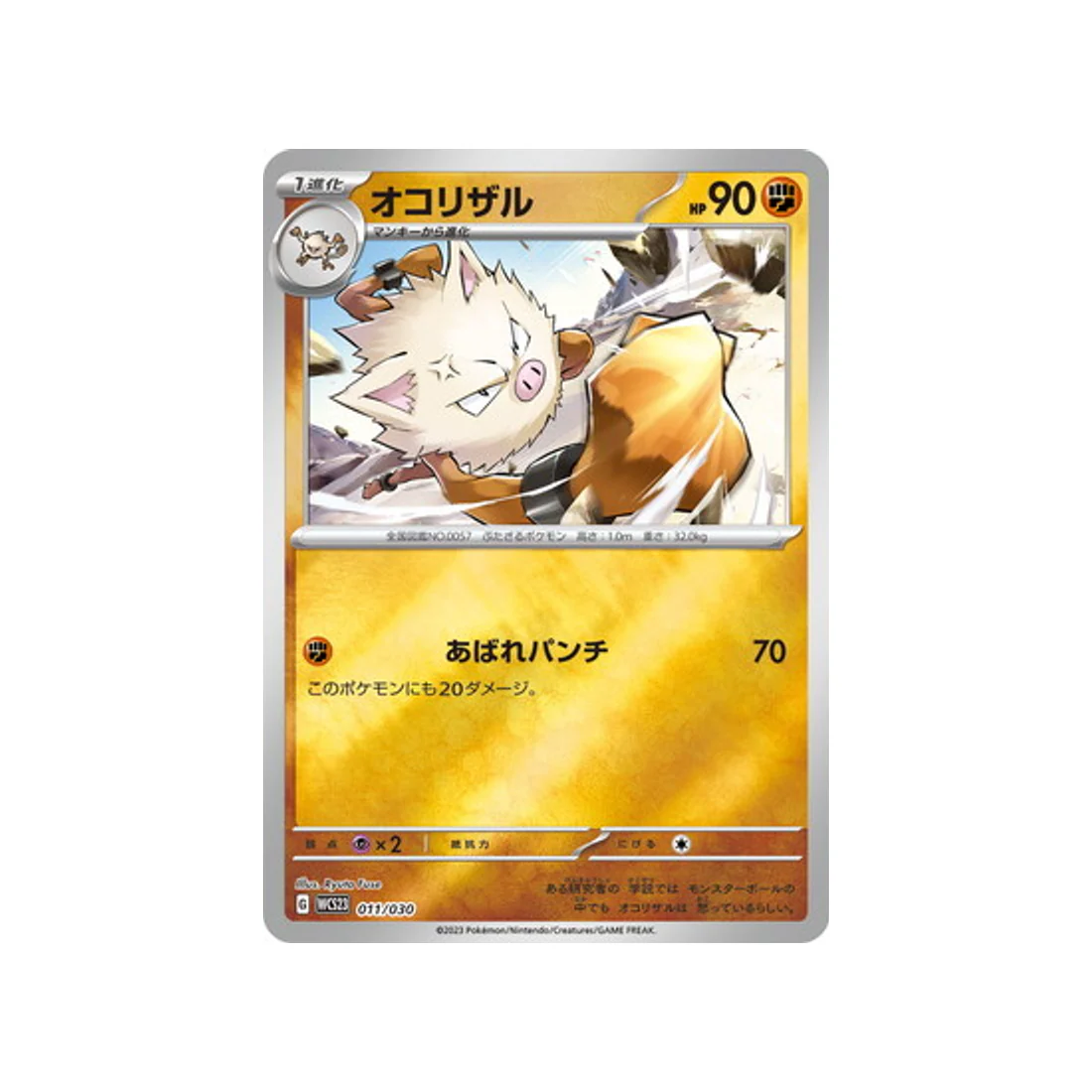Carte Pokémon Championnat du Monde 2023 Yokohama WCS23 011/030 : Colossinge