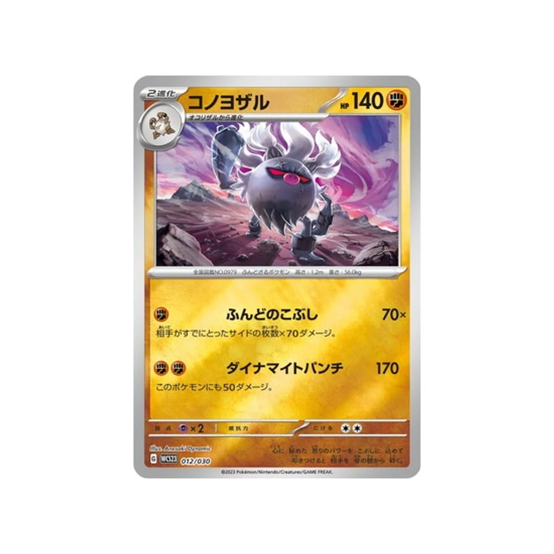 Carte Pokémon Championnat du Monde 2023 Yokohama WCS23 012/030 : Courrousinge