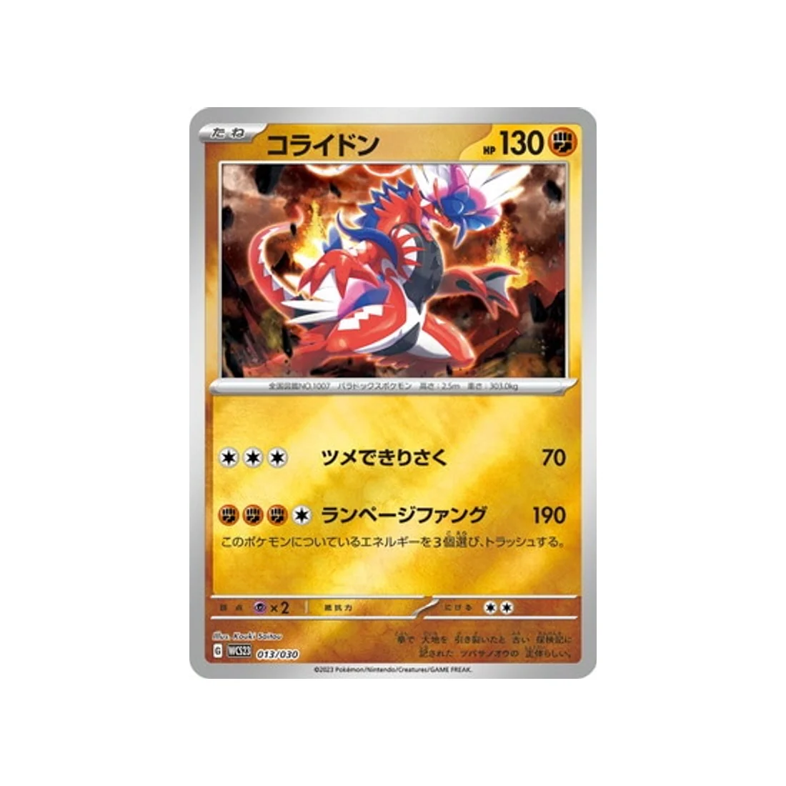 Carte Pokémon Championnat du Monde 2023 Yokohama WCS23 013/030 : Koraidon