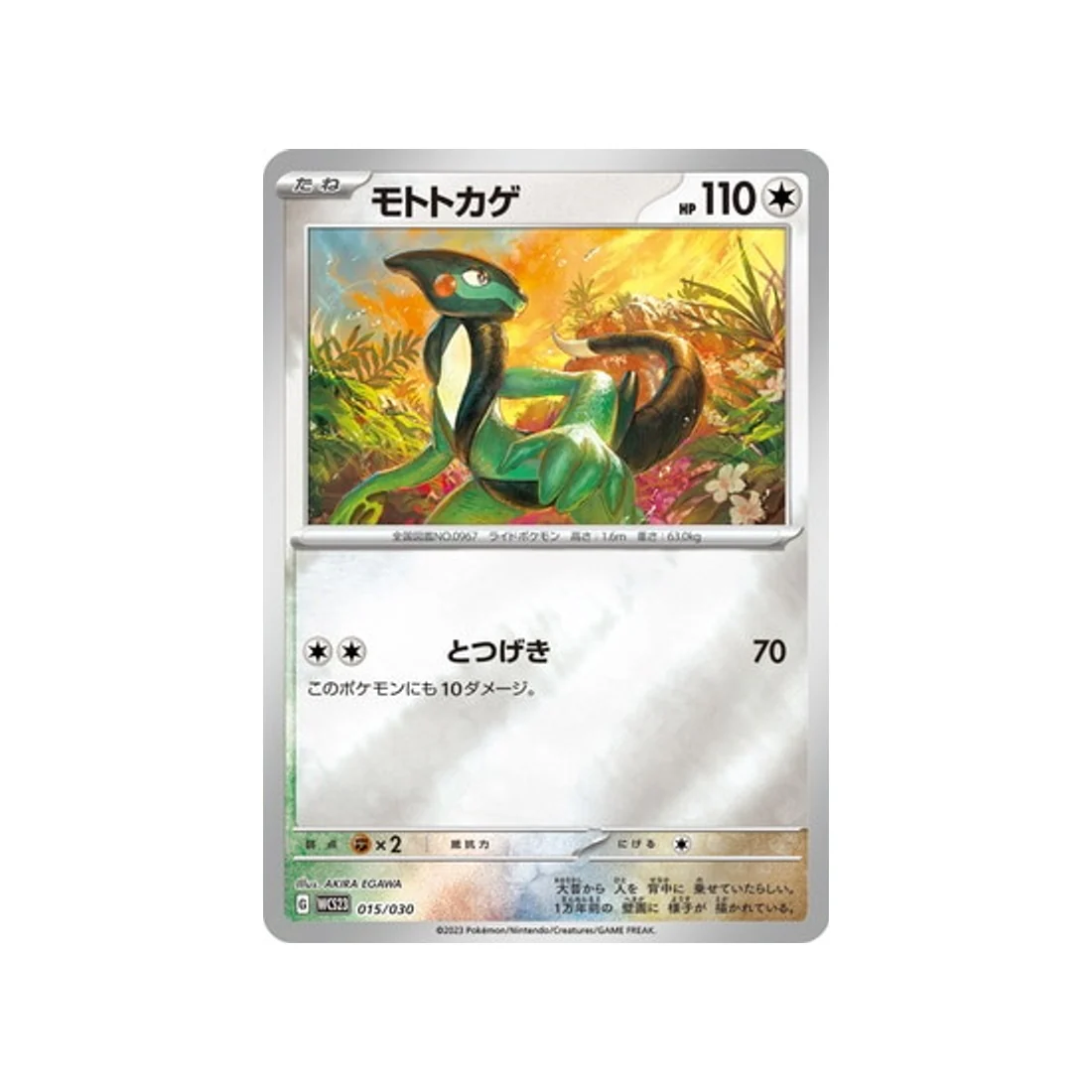Carte Pokémon Championnat du Monde 2023 Yokohama WCS23 015/030 : Motorizard