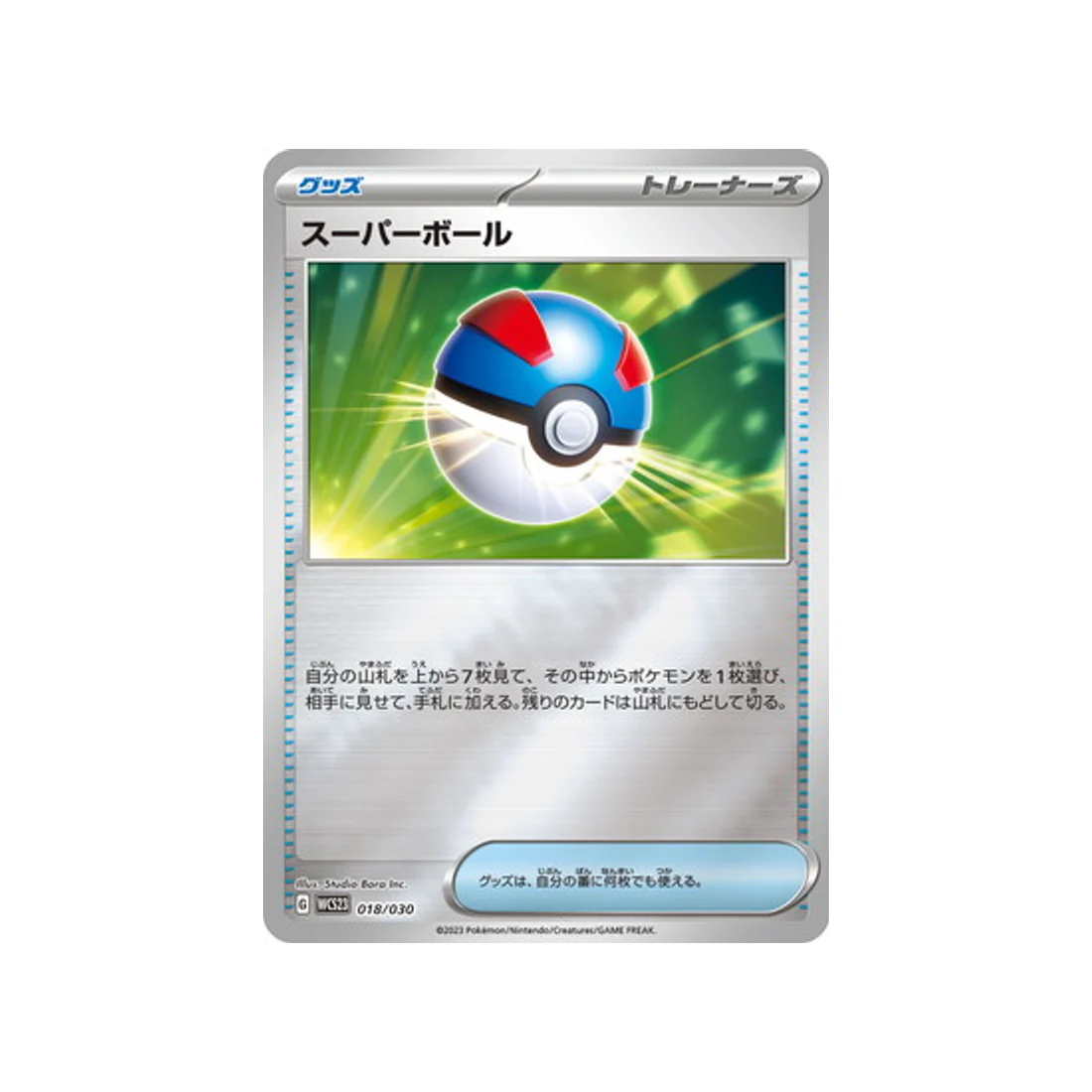 Carte Pokémon Championnat du Monde 2023 Yokohama WCS23 018/030 : Super Ball