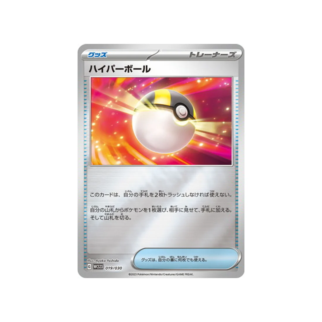 Carte Pokémon Championnat du Monde 2023 Yokohama WCS23 019/030 : Hyper ball