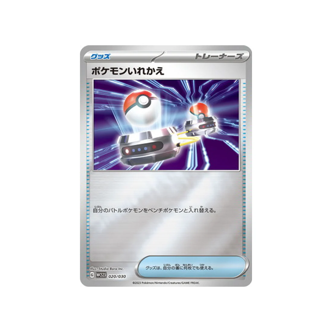 Carte Pokémon Championnat du Monde 2023 Yokohama WCS23 020/030 : Echange