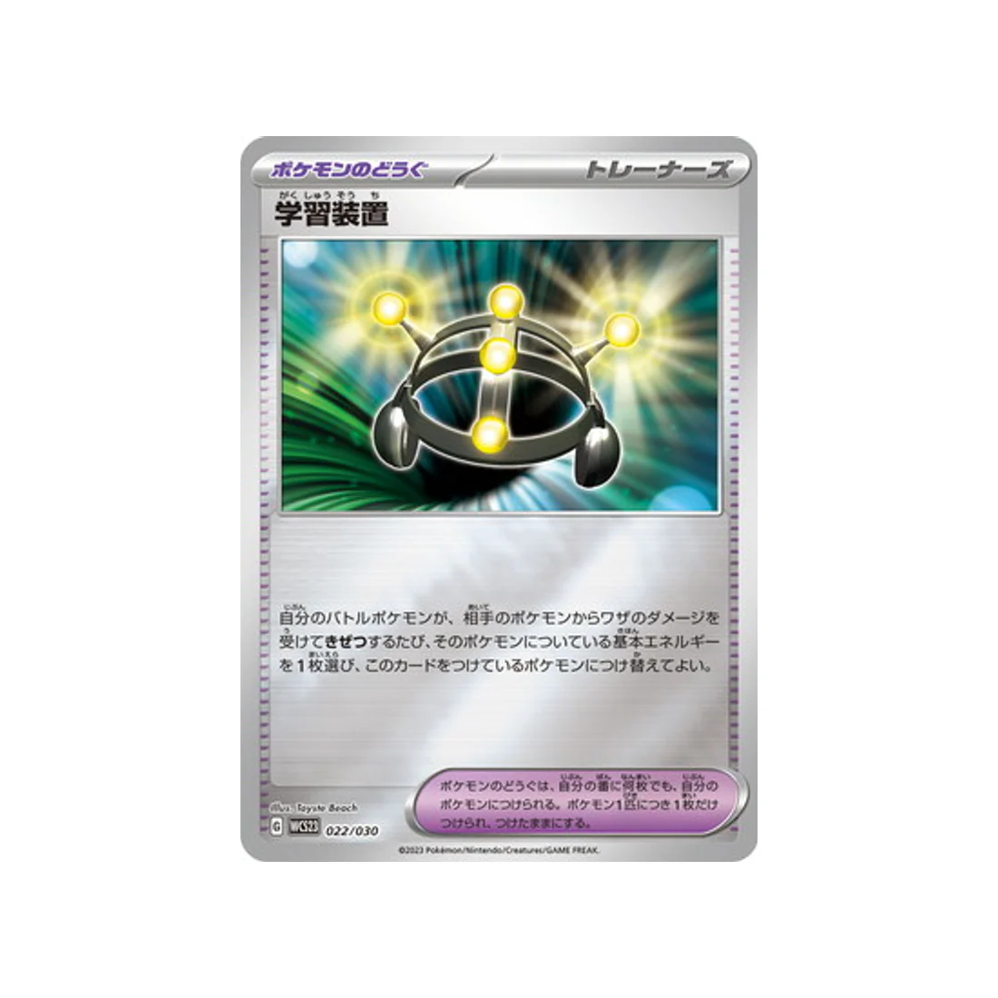 Carte Pokémon Championnat du Monde 2023 Yokohama WCS23 022/030 : Multi Exp