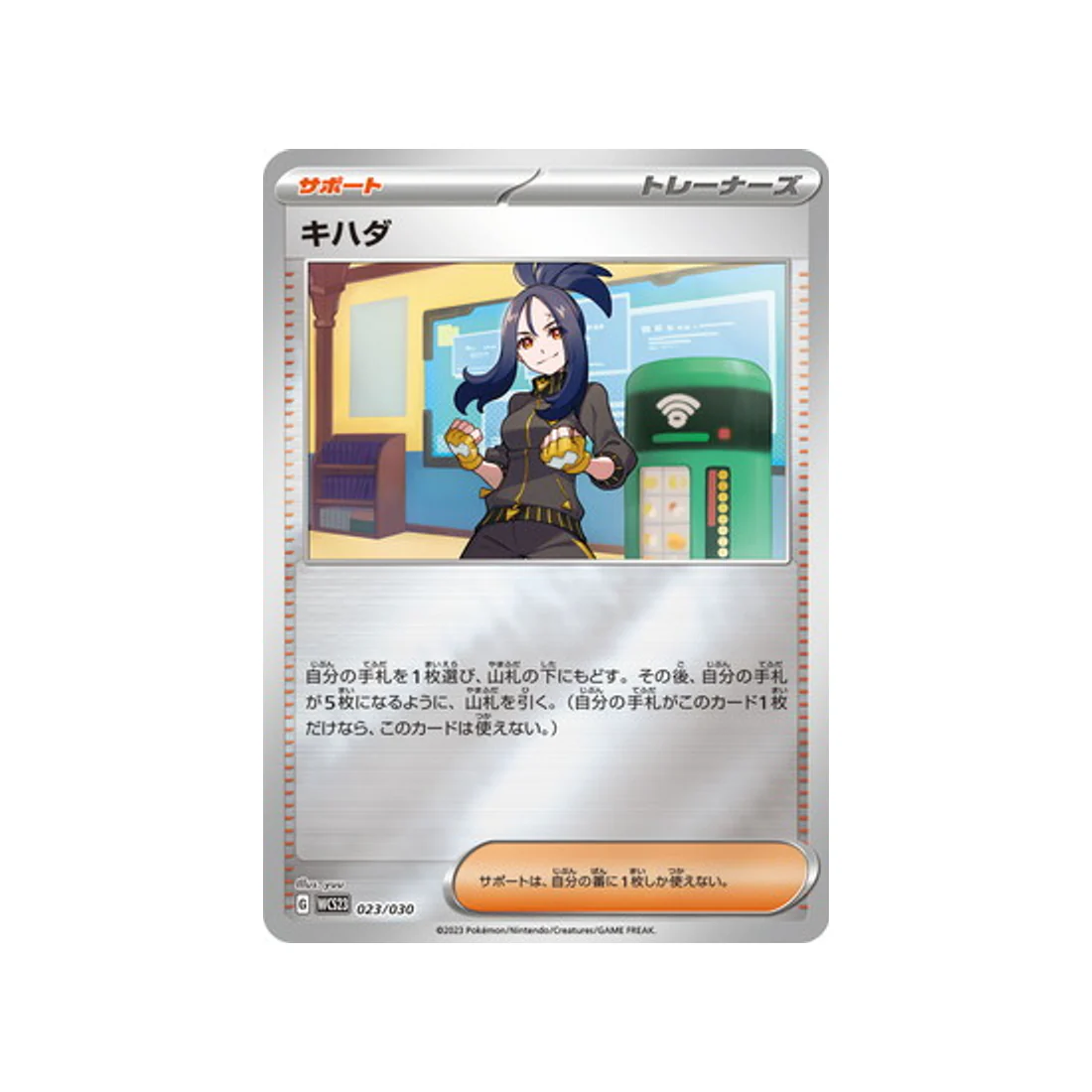 Carte Pokémon Championnat du Monde 2023 Yokohama WCS23 023/030 : Elige
