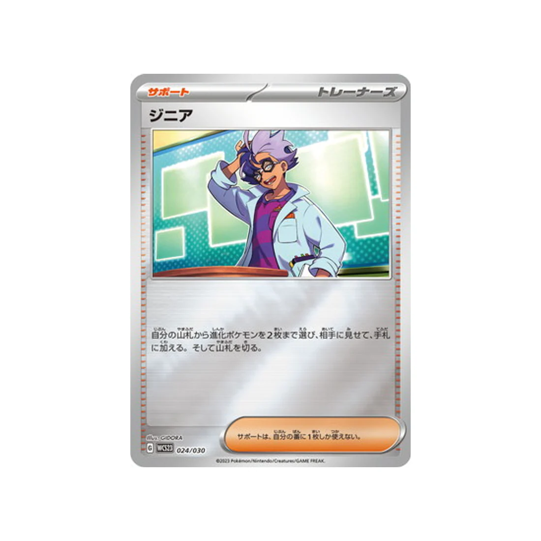 Carte Pokémon Championnat du Monde 2023 Yokohama WCS23 024/030 : Jacq