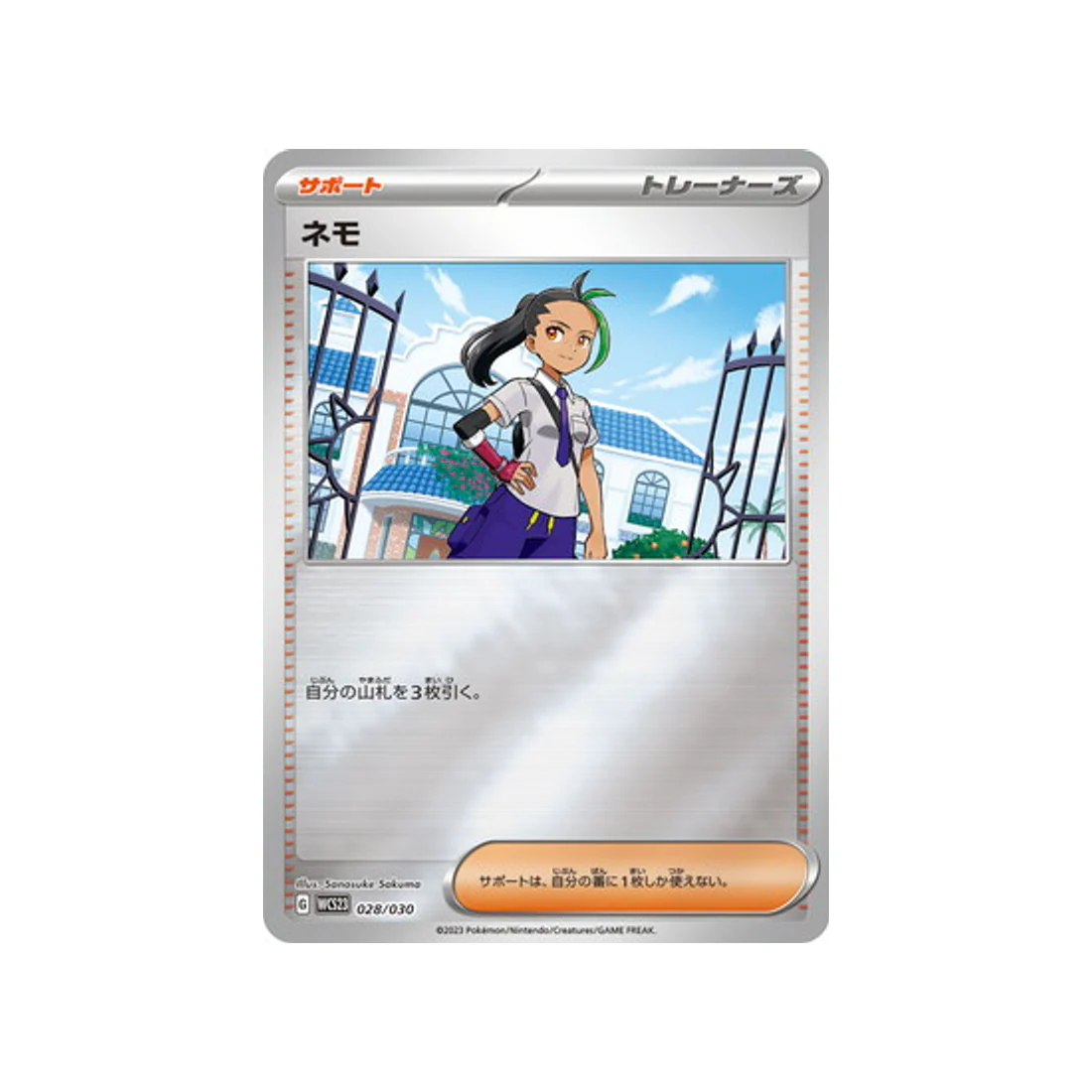Carte Pokémon Championnat du Monde 2023 Yokohama WCS23 028/030 : Menzi
